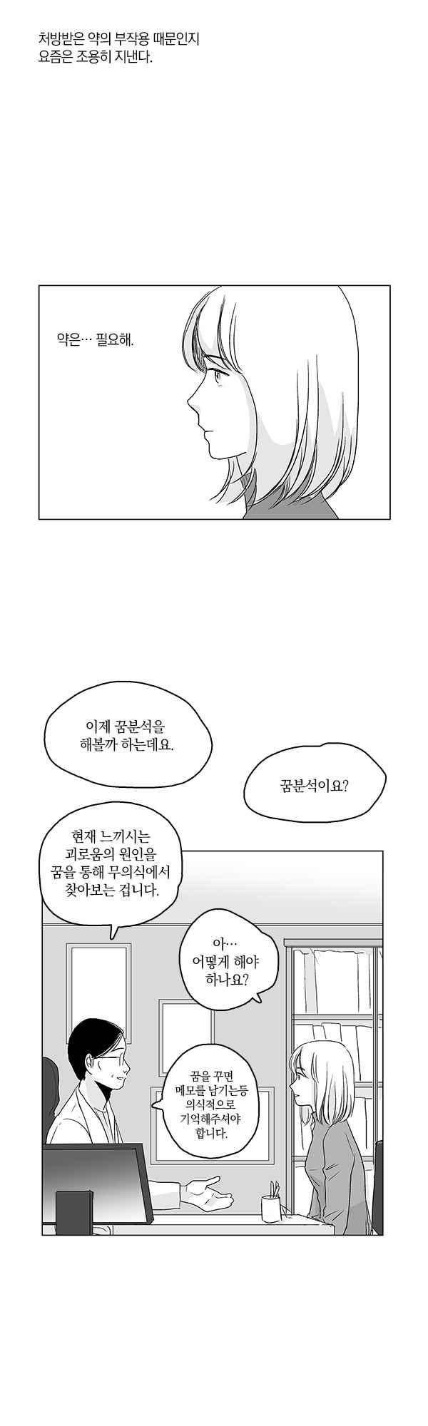말하기엔 사소한 32화 3