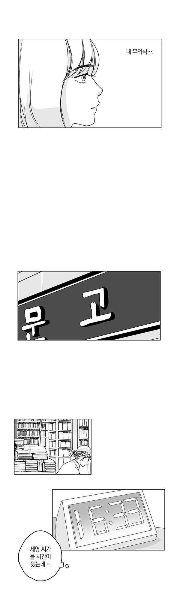 말하기엔 사소한 32화 4