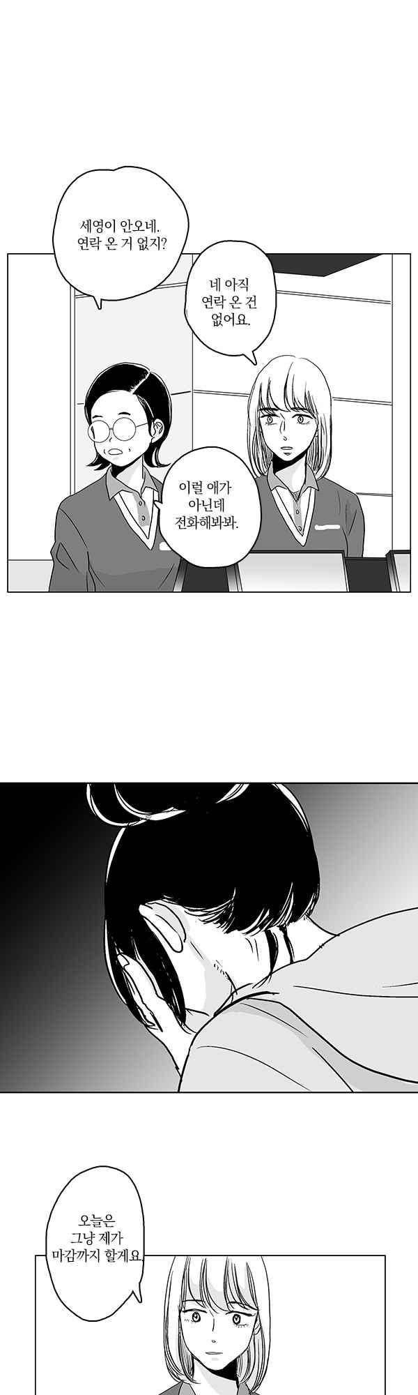 말하기엔 사소한 32화 5