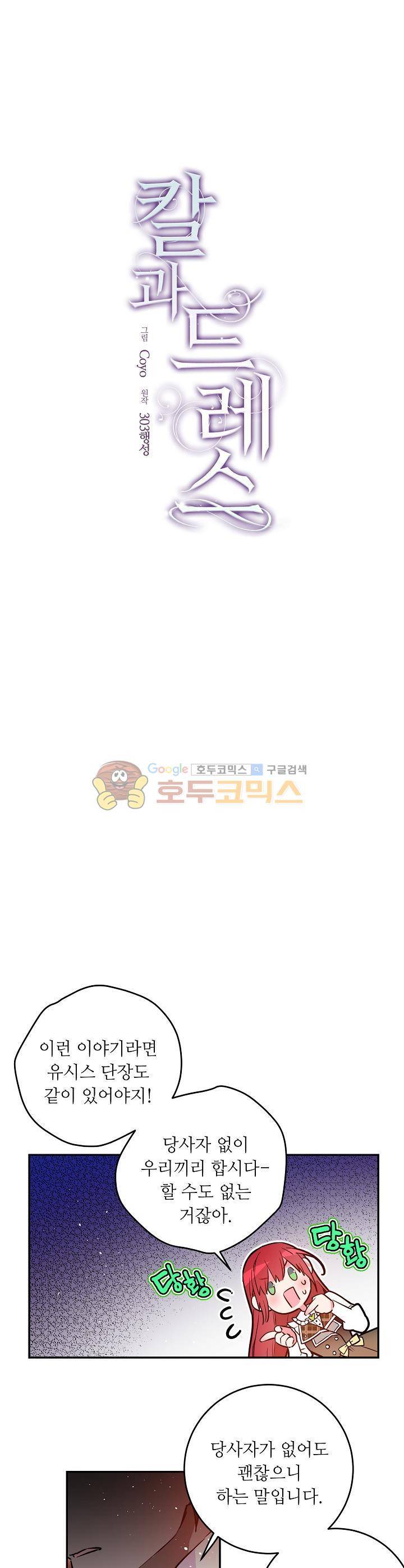 칼과 드레스 29화 1