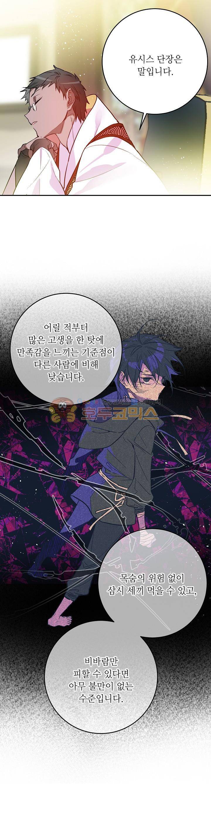 칼과 드레스 29화 3