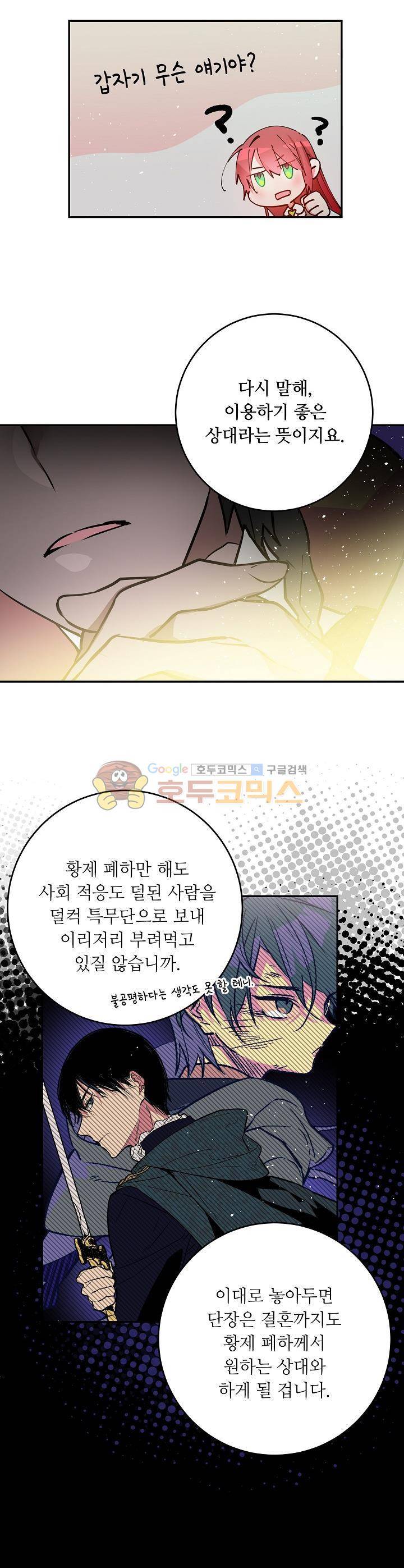 칼과 드레스 29화 4