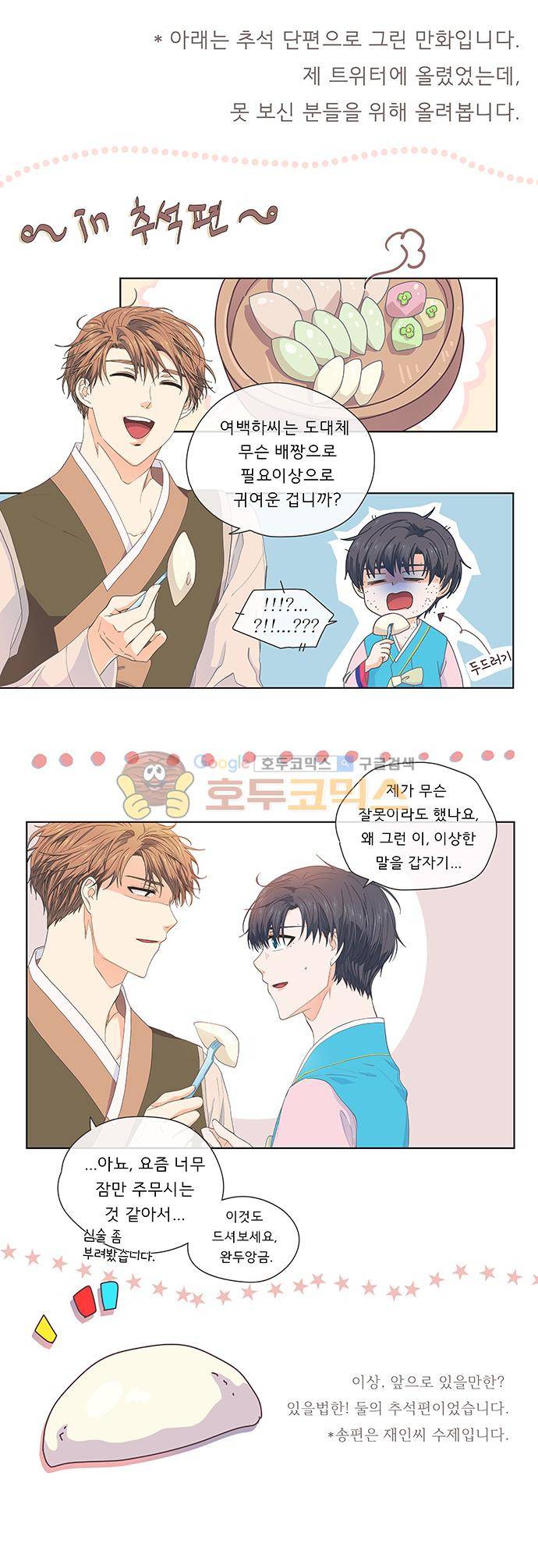 옆집남자와 소설가와 기묘한 이야기 - [휴재공지] 2