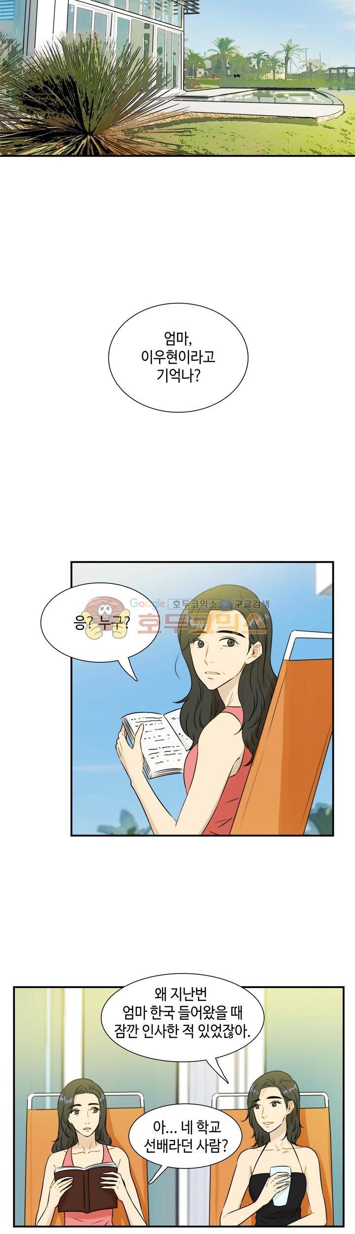 완벽한 저녁 35화 2