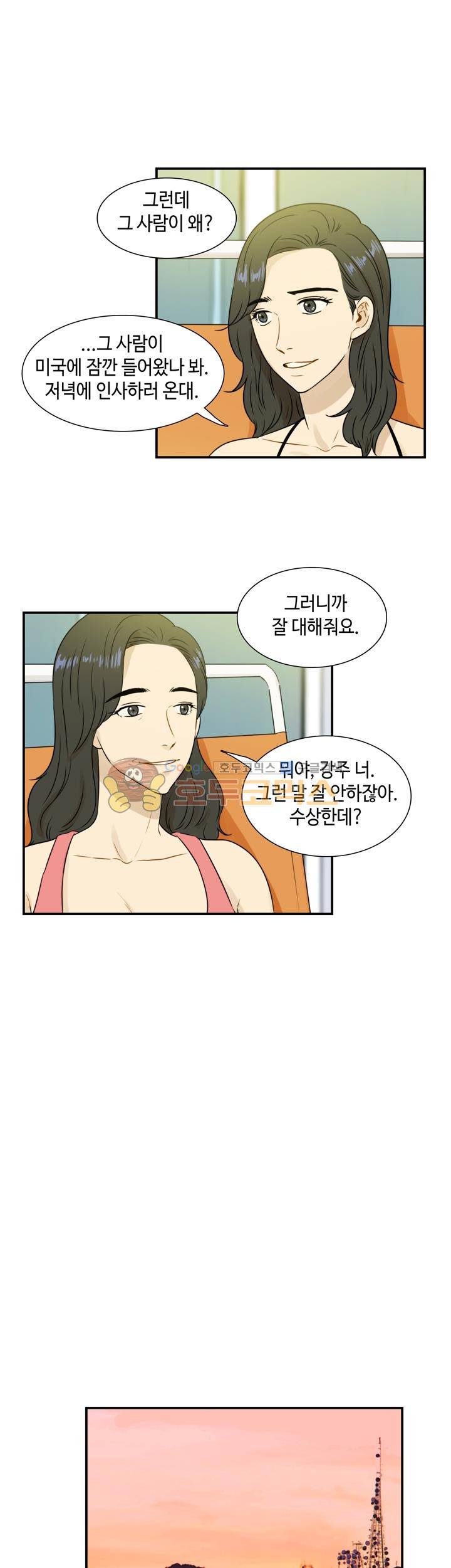완벽한 저녁 35화 3