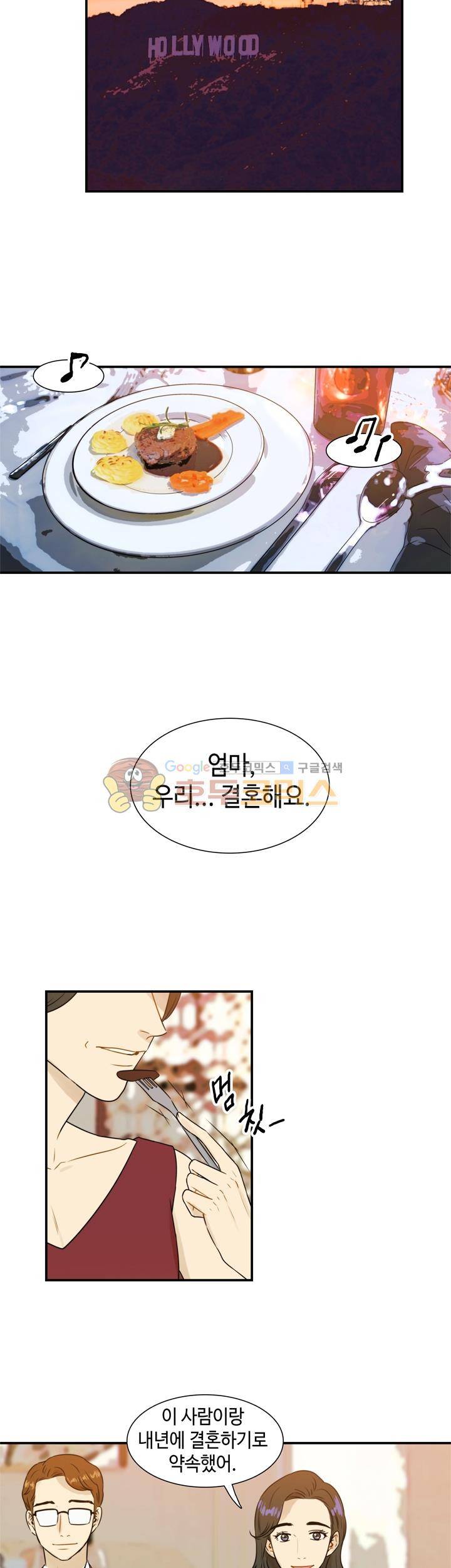 완벽한 저녁 35화 4