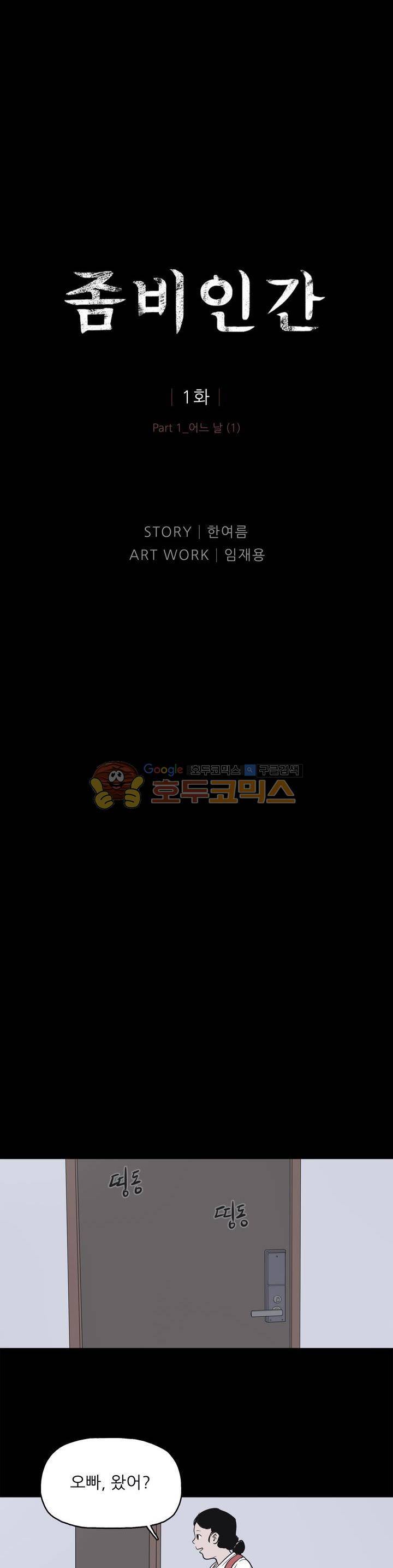 좀비인간 1화 2