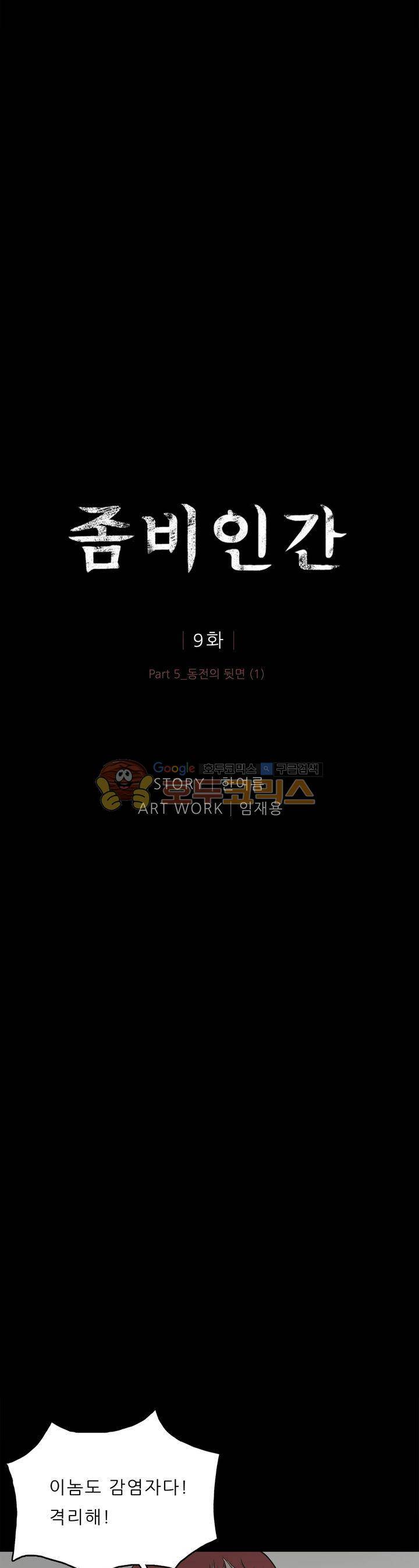 좀비인간 9화 1