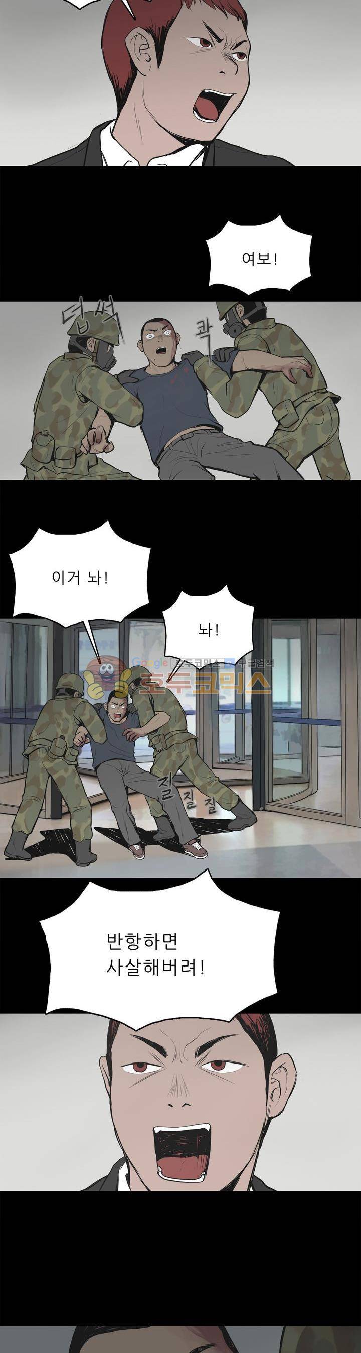 좀비인간 9화 2