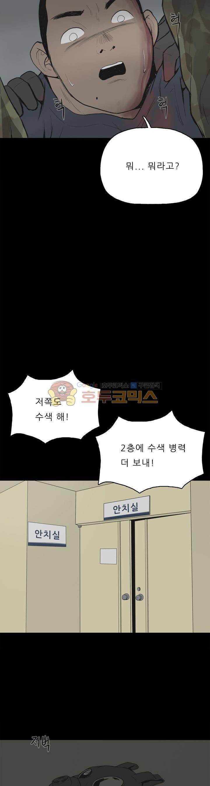 좀비인간 9화 3