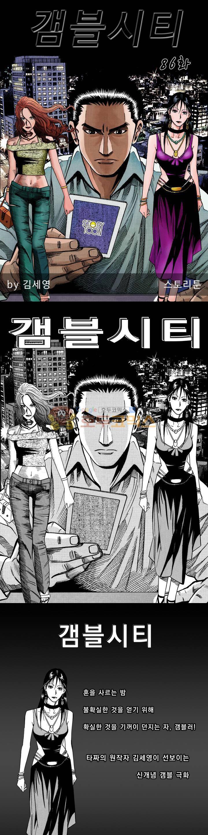 갬블시티 86화 1
