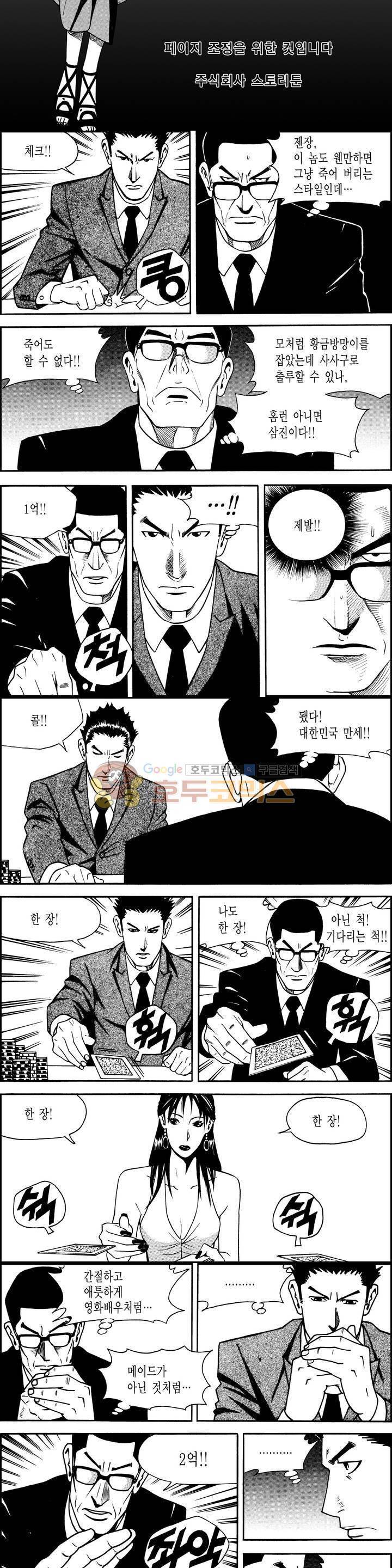 갬블시티 86화 2