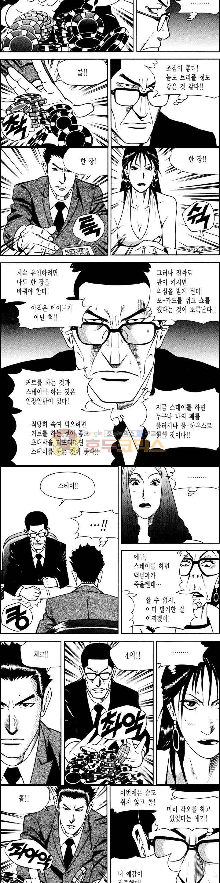 갬블시티 86화 3