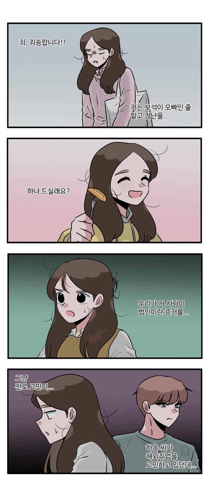 취준진담 97화 1