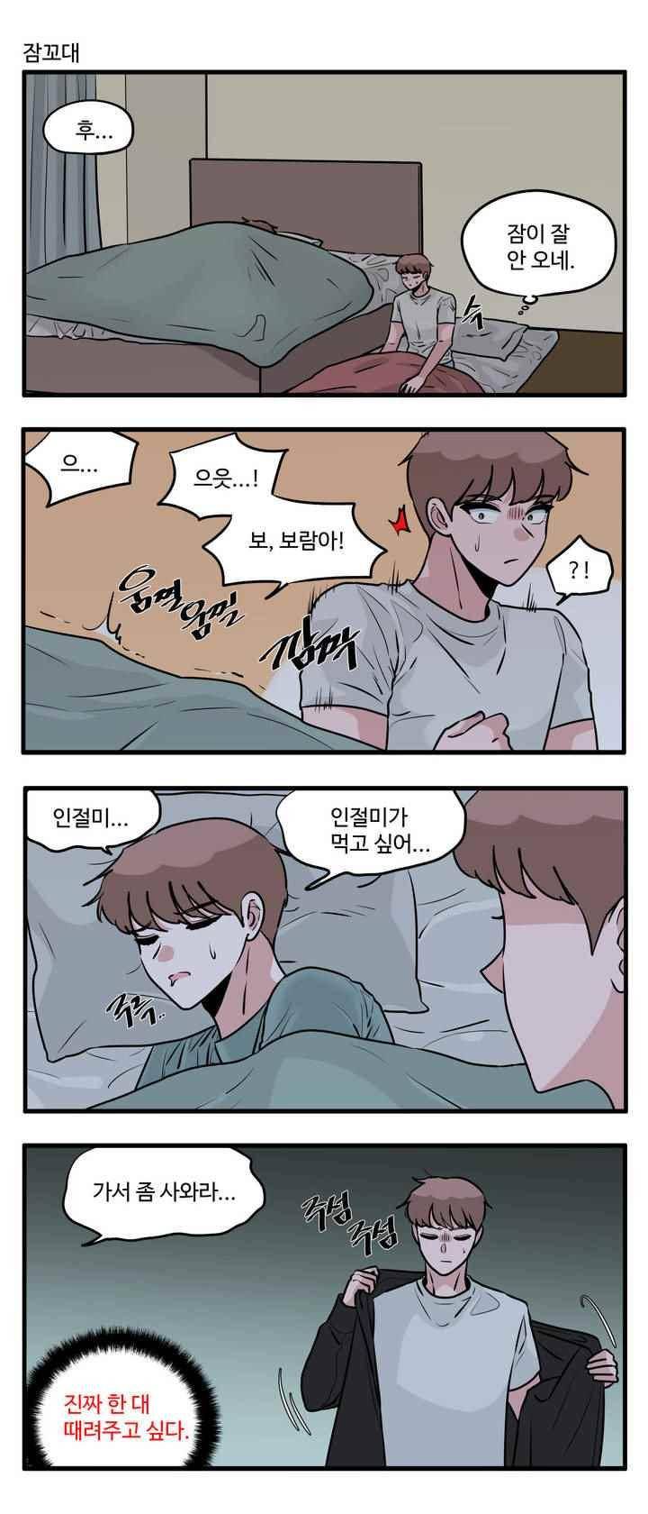 취준진담 97화 3