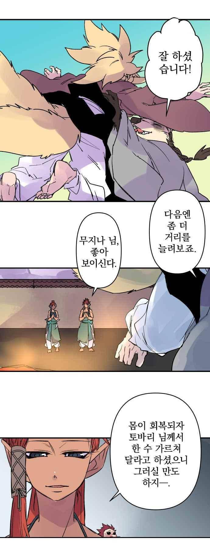 새벽의 토바리 175화 4