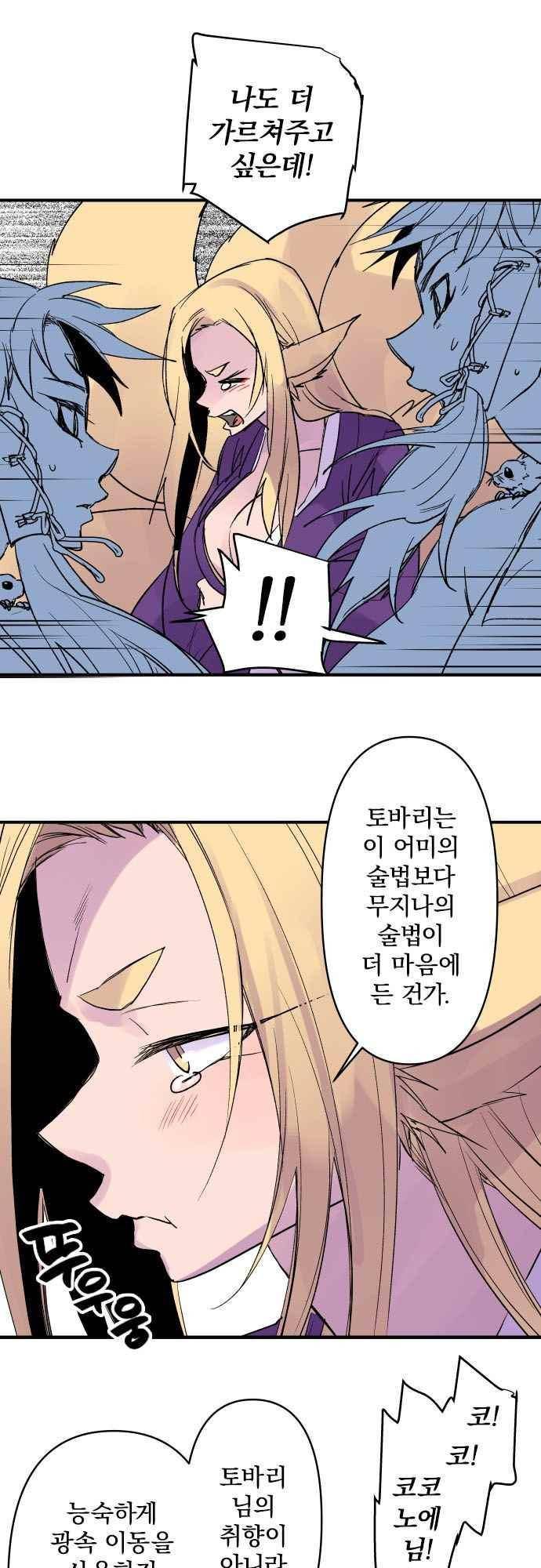새벽의 토바리 175화 5