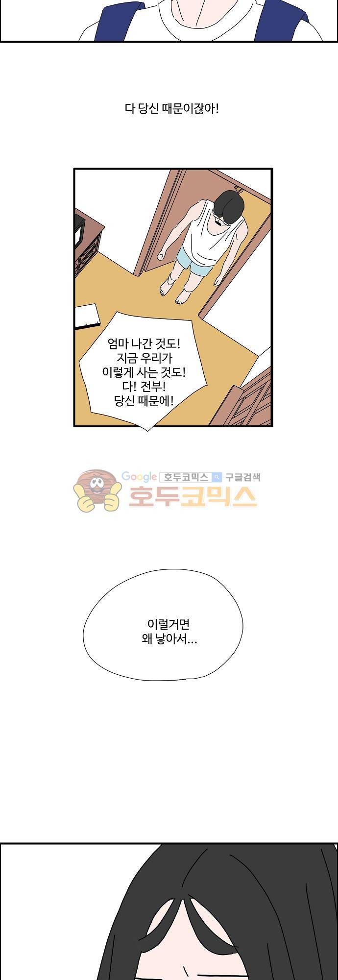 아무것도 하고 싶지 않아 43화 2