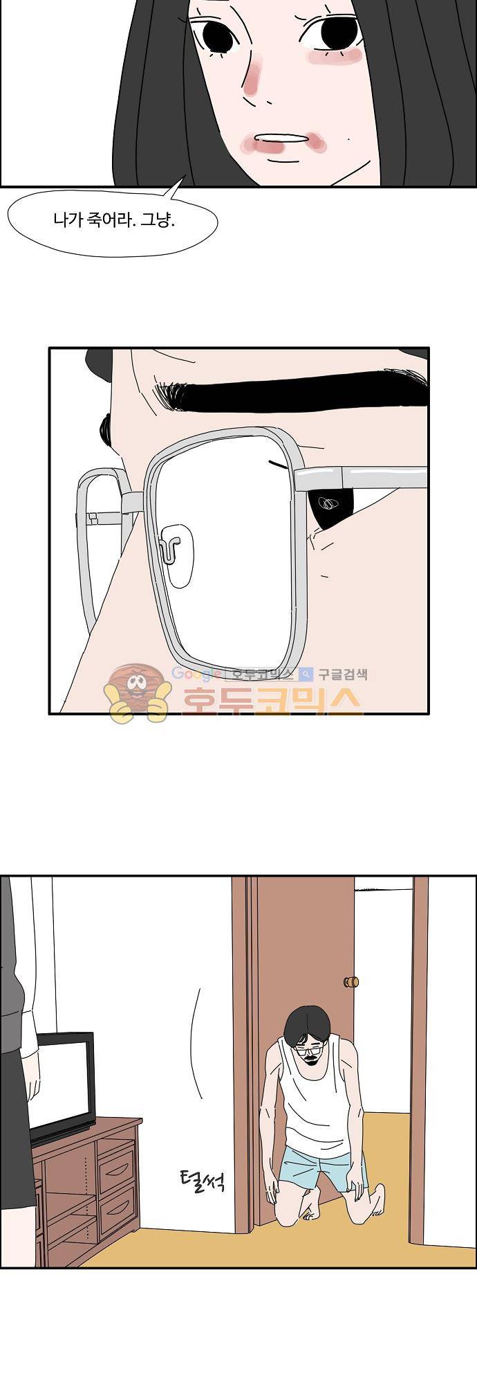 아무것도 하고 싶지 않아 43화 3