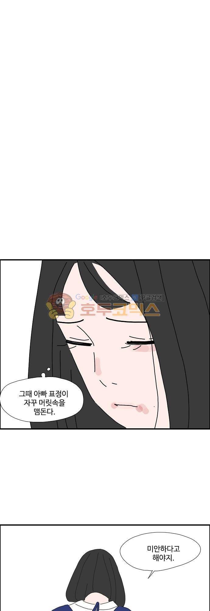 아무것도 하고 싶지 않아 43화 4