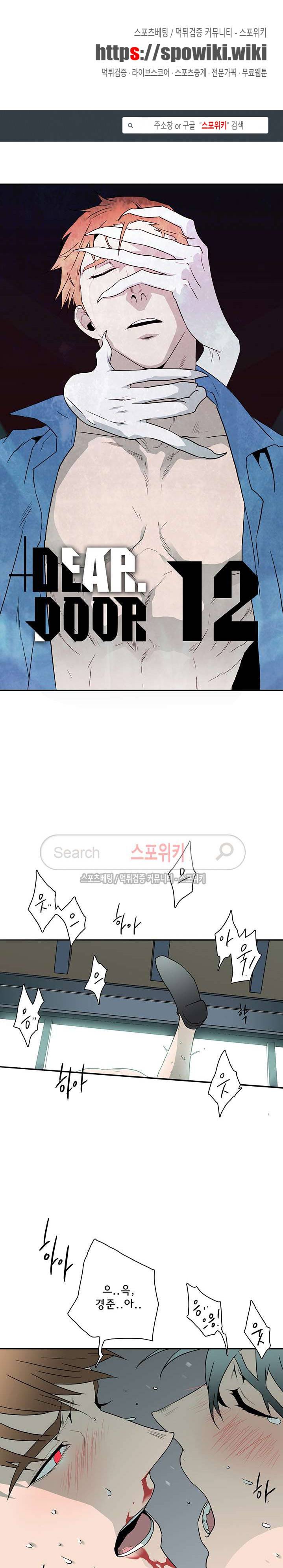 디어 도어(DEAR. DOOR) 12화 1