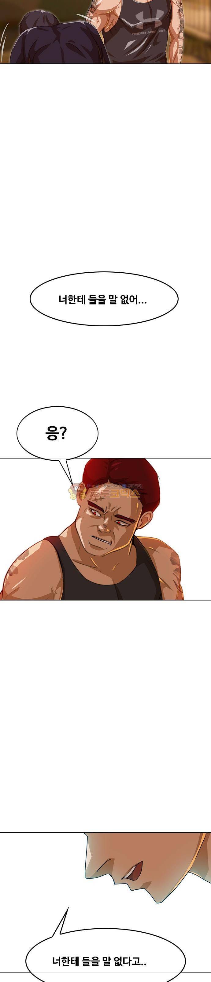 랜덤채팅의 그녀! 53화 - 딜레마 2
