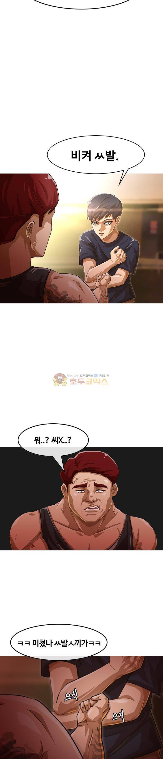 랜덤채팅의 그녀! 53화 - 딜레마 3