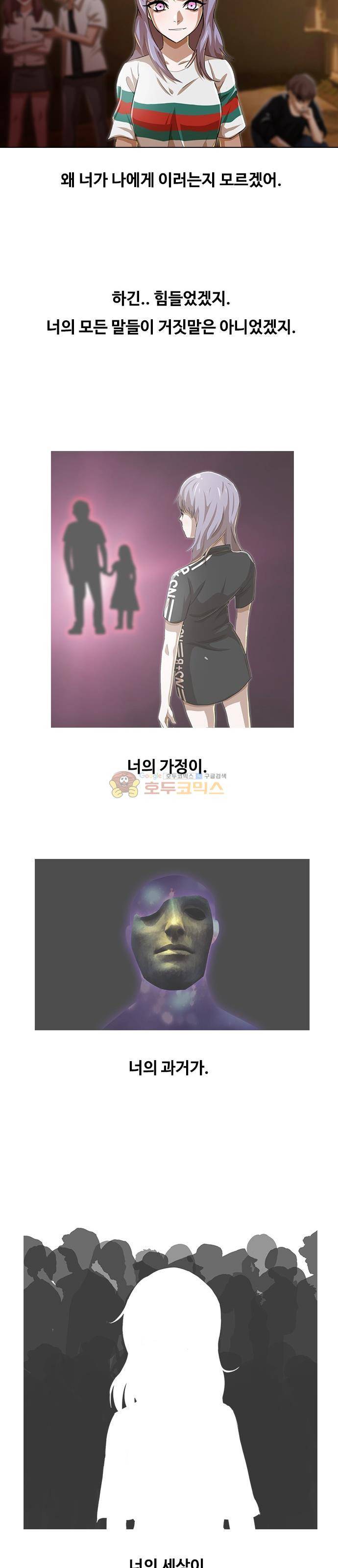 랜덤채팅의 그녀! 53화 - 딜레마 7