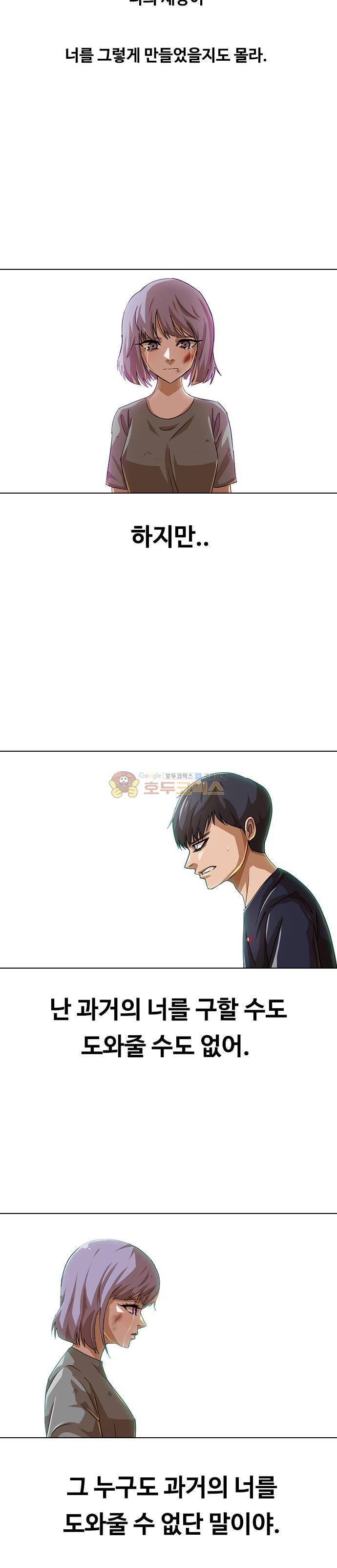 랜덤채팅의 그녀! 53화 - 딜레마 8