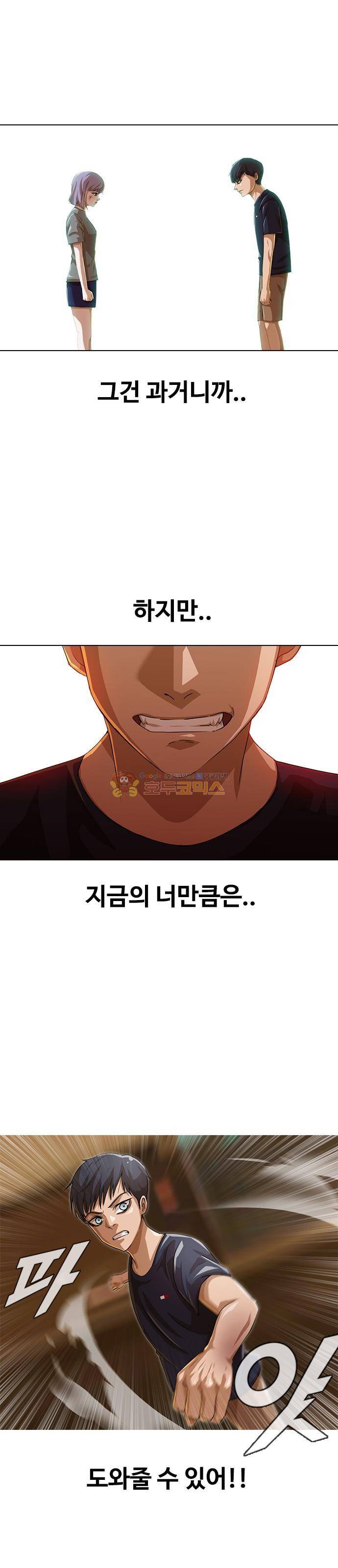 랜덤채팅의 그녀! 53화 - 딜레마 9