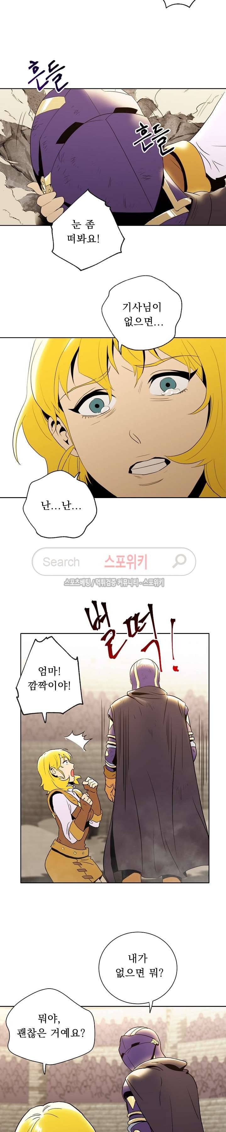 해골병사는 던전을 지키지 못했다 33화 2