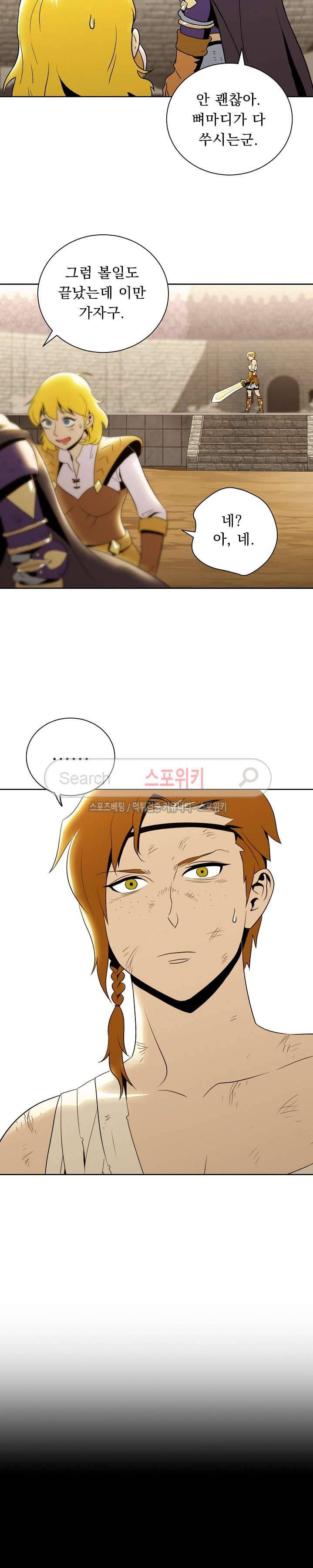해골병사는 던전을 지키지 못했다 33화 3