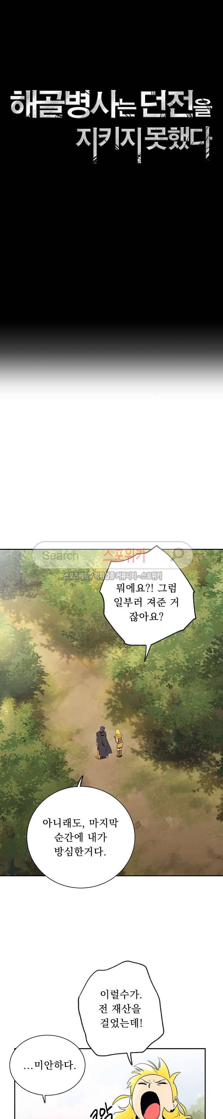 해골병사는 던전을 지키지 못했다 33화 4
