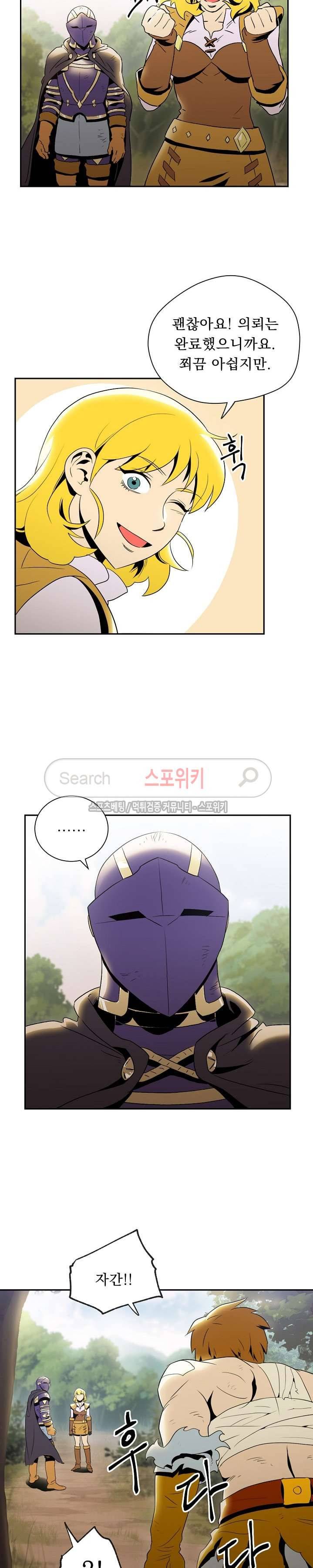 해골병사는 던전을 지키지 못했다 33화 5