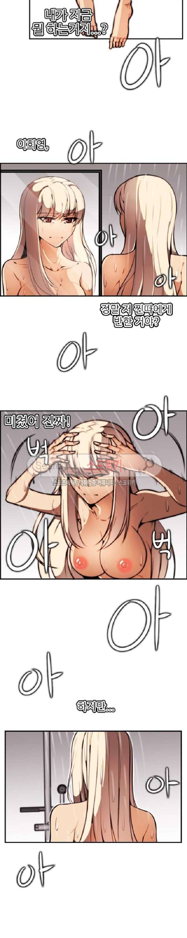 거부할 수 없는 남자 9화 2