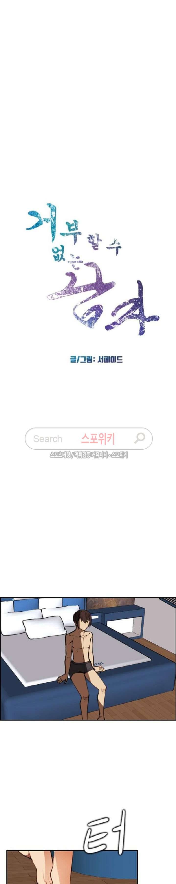거부할 수 없는 남자 9화 4
