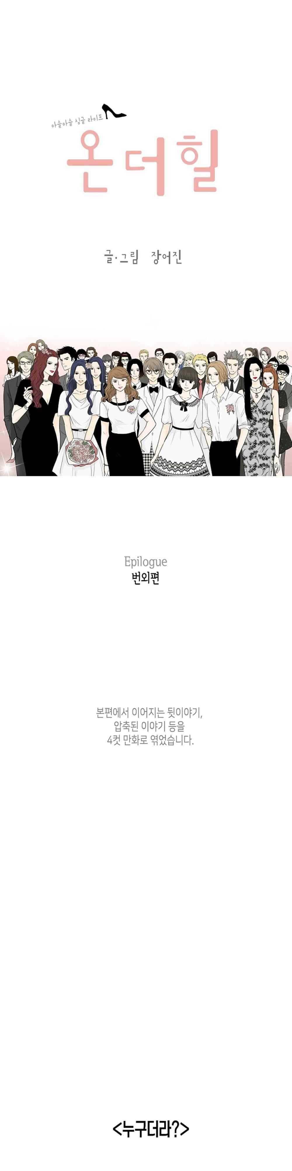 온더힐 105화 1