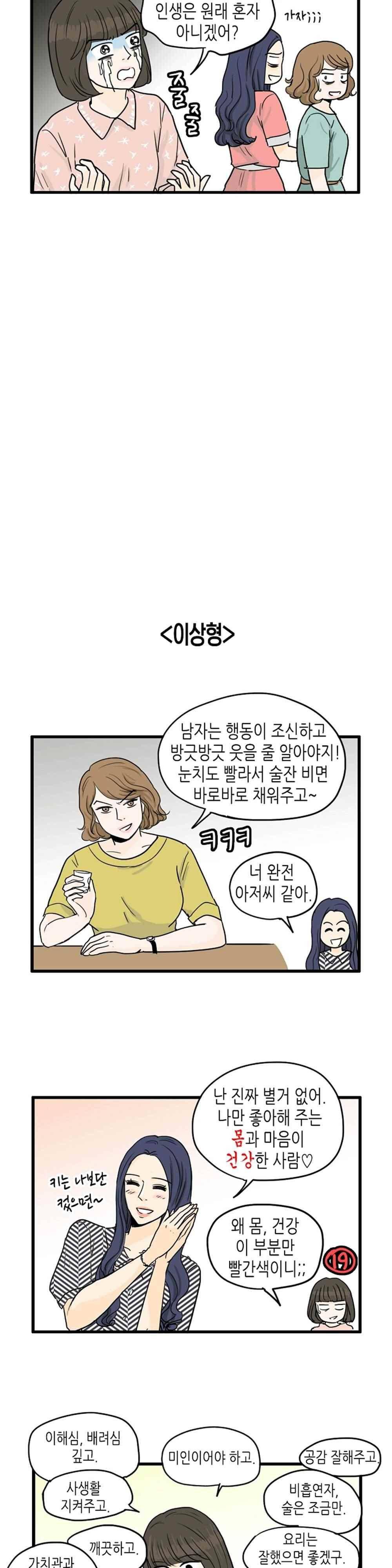 온더힐 105화 6
