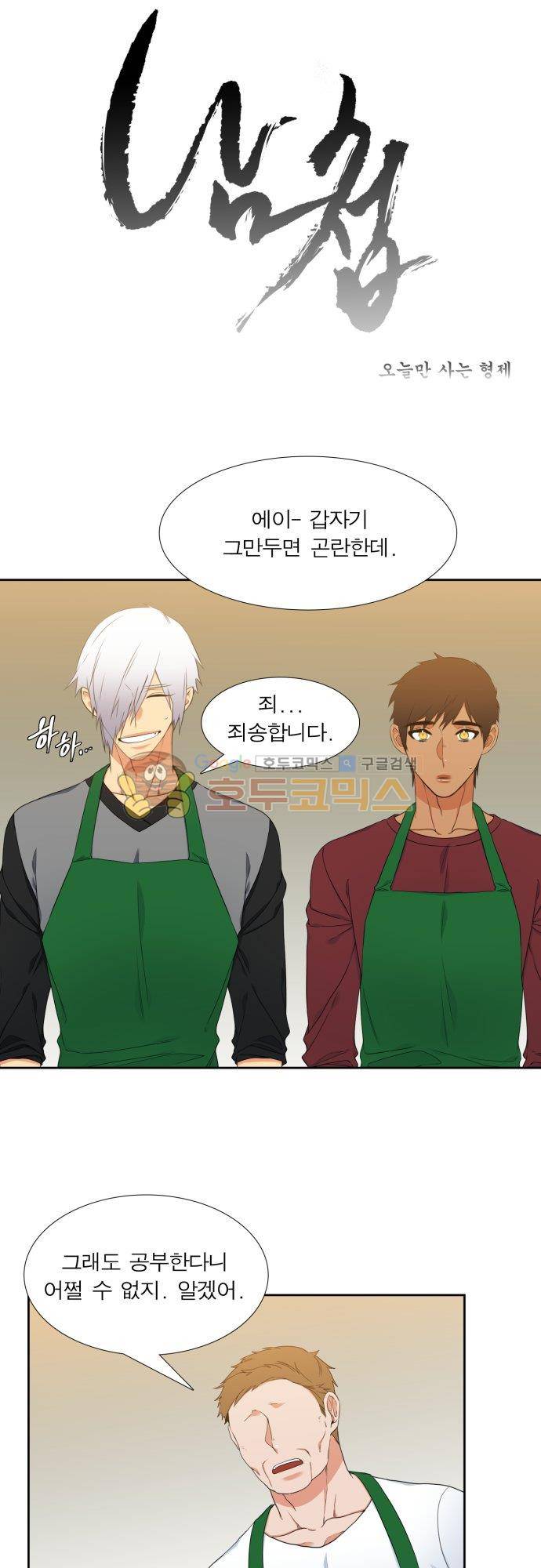 남첩 시즌2 4화 1