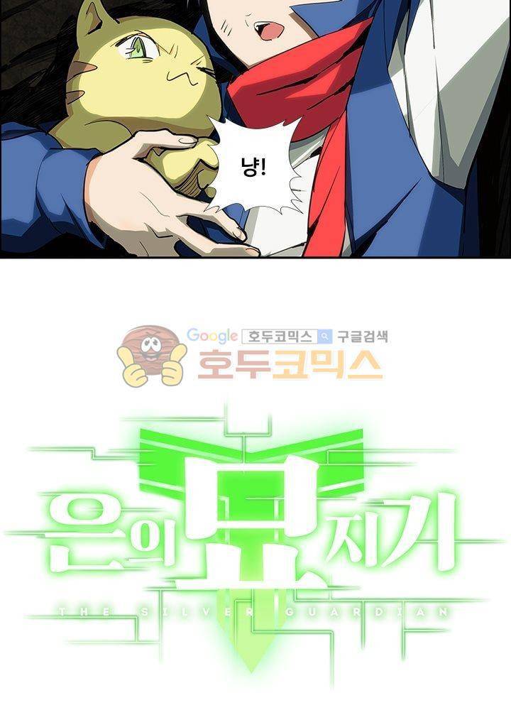 은의 묘지기 17화 3