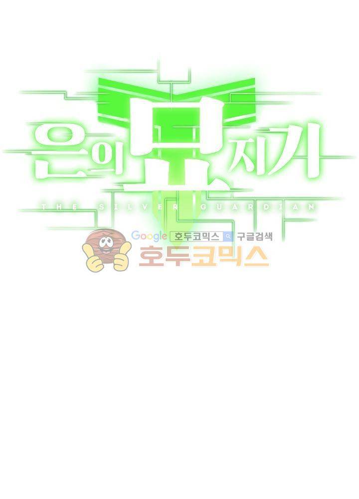 은의 묘지기 23화 4