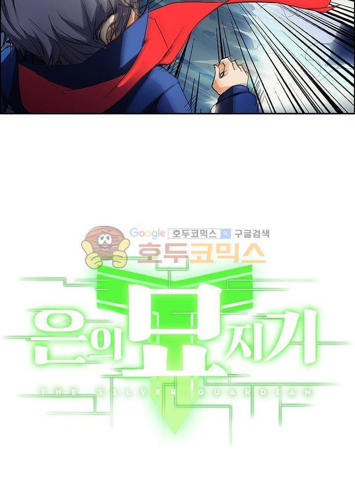 은의 묘지기 33화 2