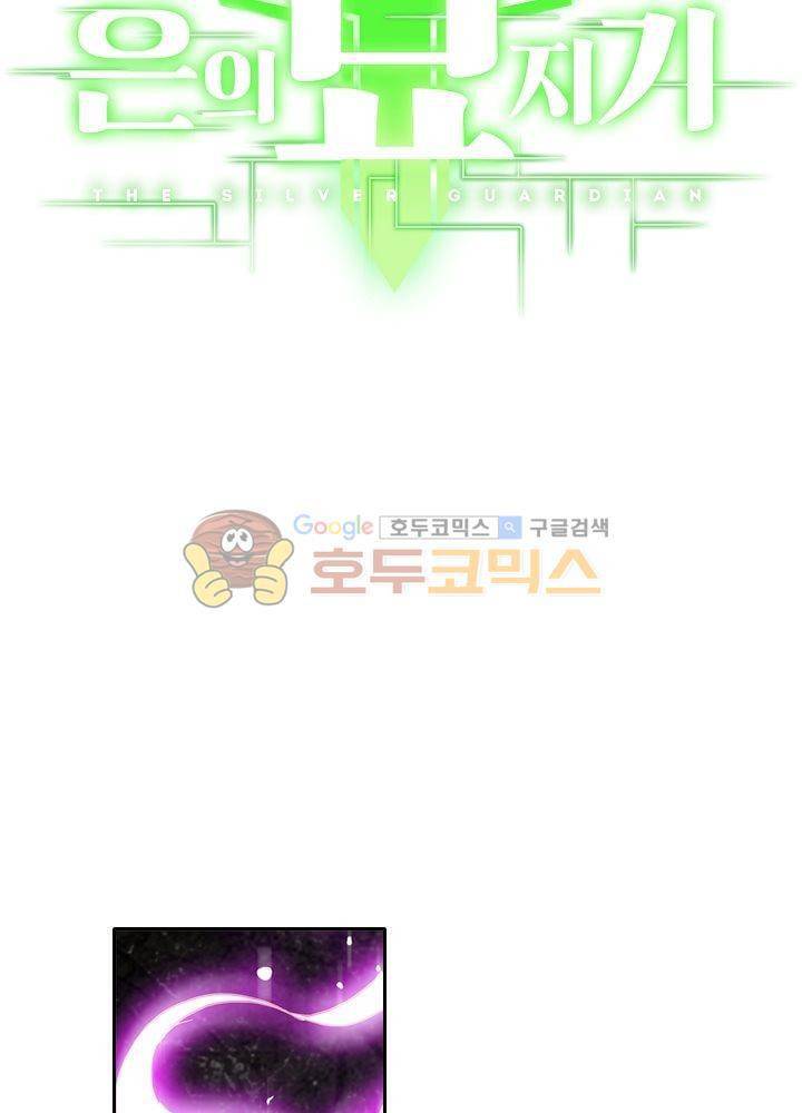 은의 묘지기 43화 3