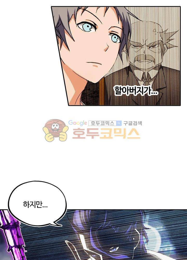 은의 묘지기 43화 9