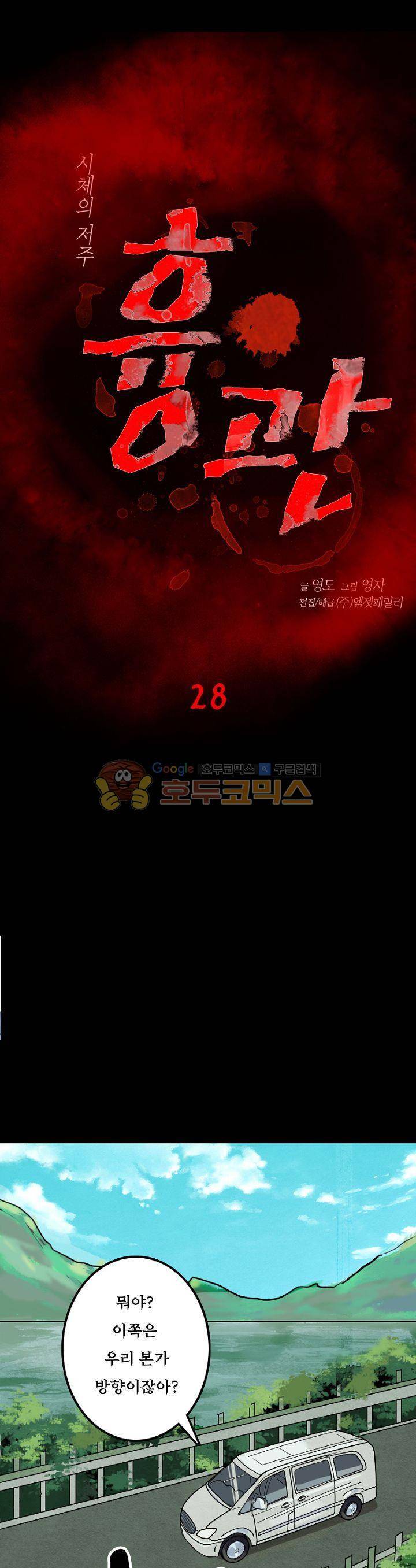흉관-시체의 저주 28화 1
