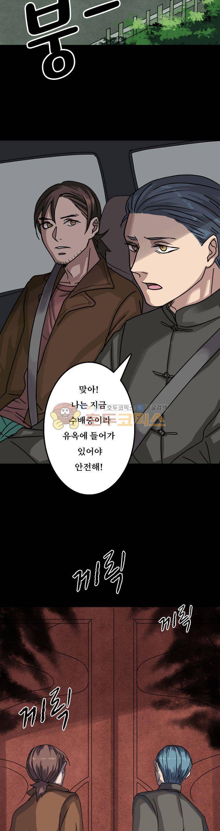 흉관-시체의 저주 28화 2
