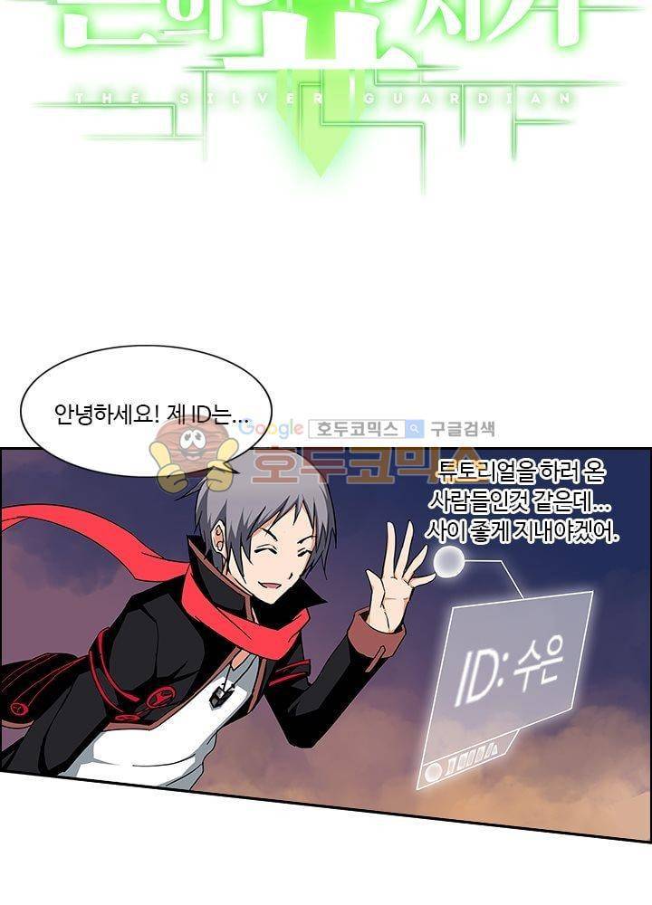 은의 묘지기 55화 6