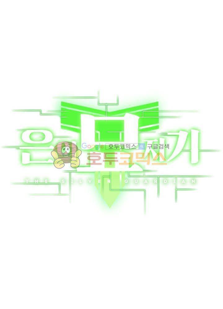 은의 묘지기 58화 4