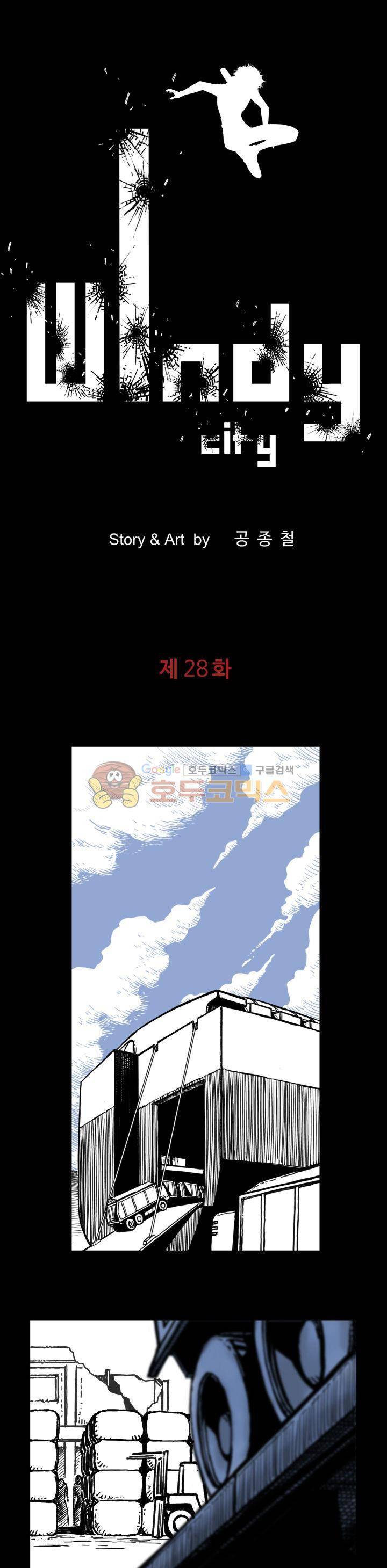 윈디시티 28화 1