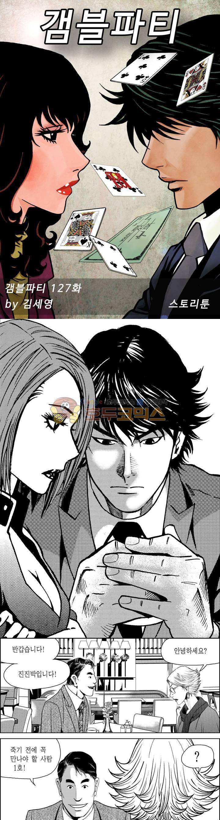 갬블파티 127화 1